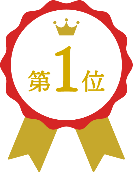 第1位