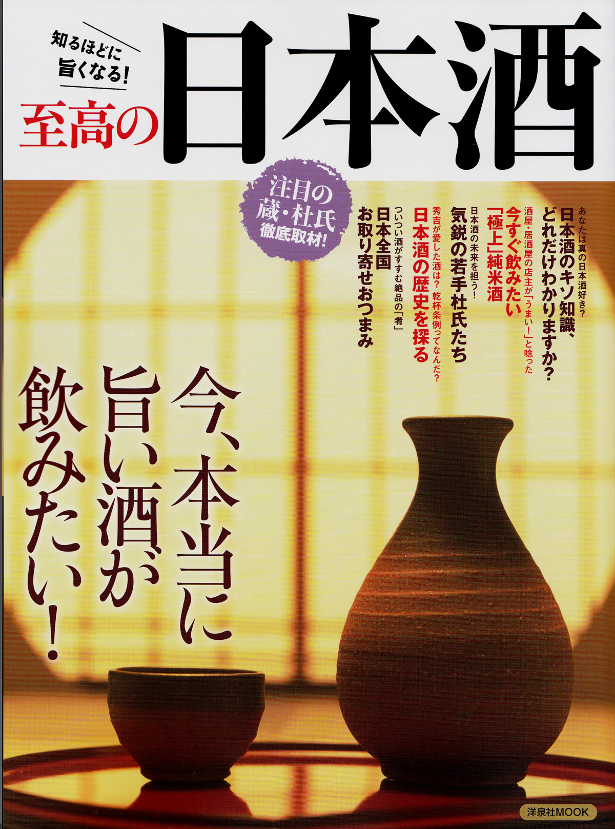 日本酒 雑誌 販売